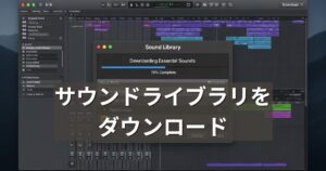 【Logic Pro】サウンドライブラリをダウンロードする方法_アイキャッチ