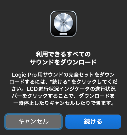 「続ける」をクリック
