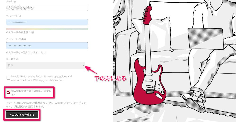 必要事項を入力し、「アカウントを作成する」をクリック