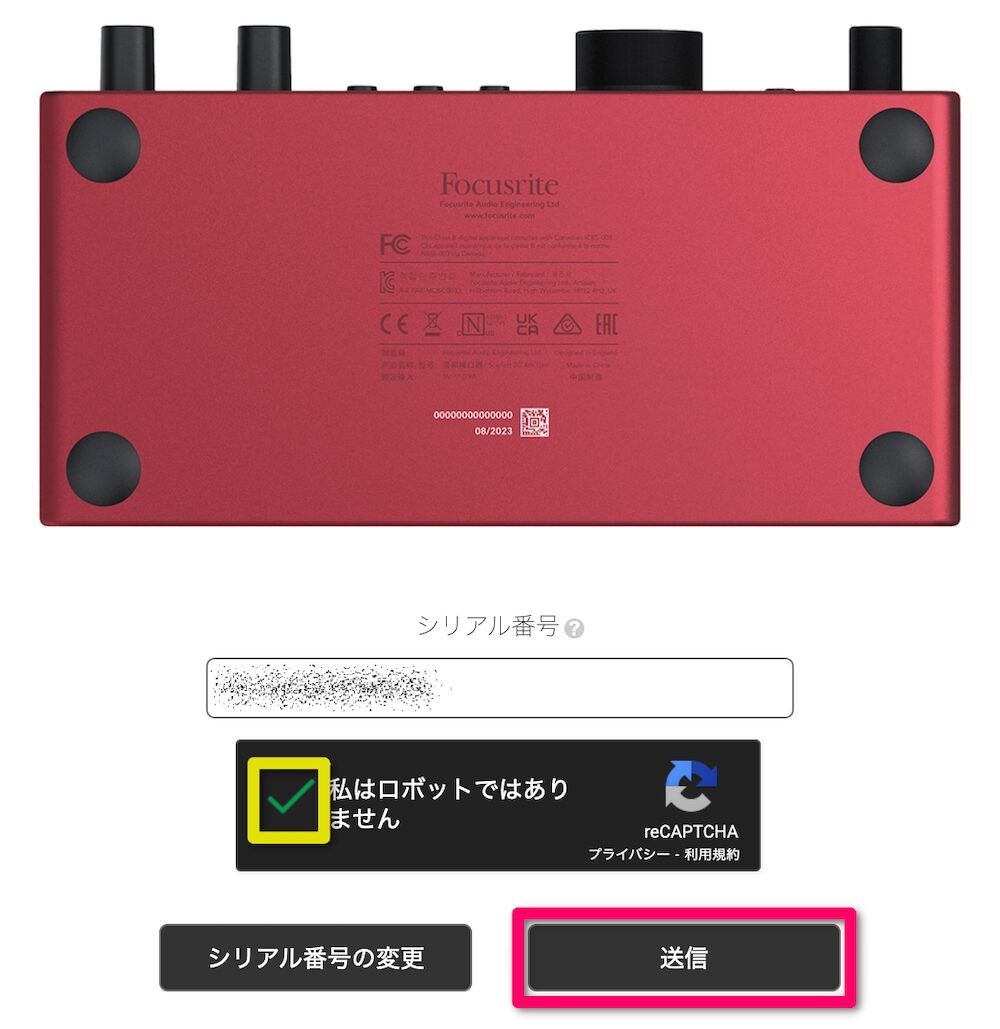 「私はロボットではありません」にチェックを入れて「送信」をクリック