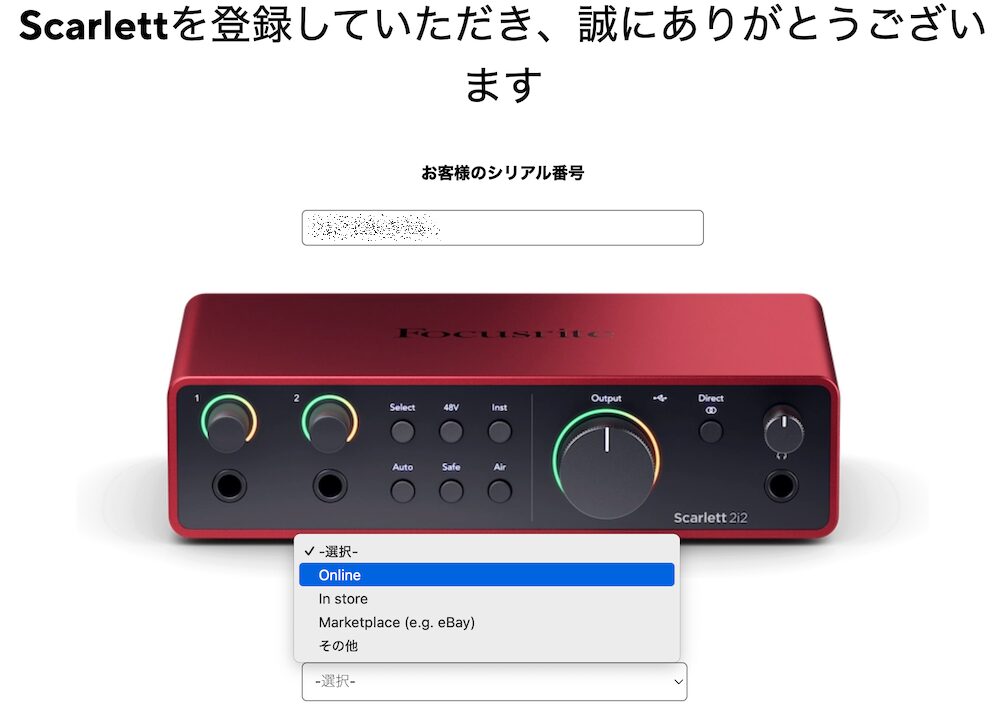 購入経路を選択