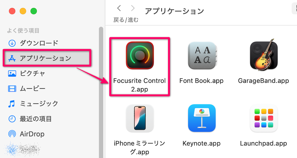 Finderの「アプリケーション」フォルダから「Focusrite Control 2」をダブルクリック