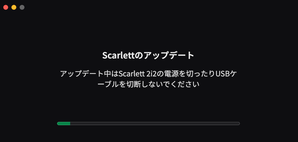 アップデート中の画面