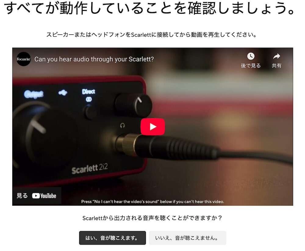Scarlettの動作確認のページ
