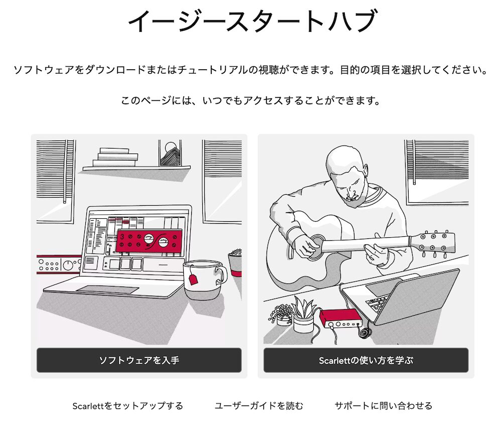 「イージースタートハブ」のページ