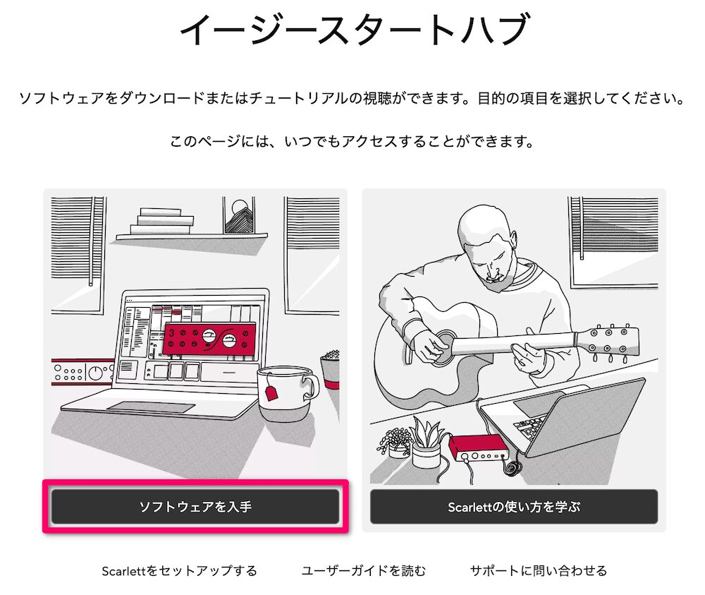 「ソフトウェアを入手」をクリック