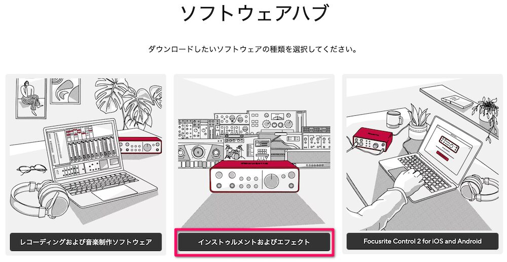 「インストゥルメントおよびエフェクト」をクリック