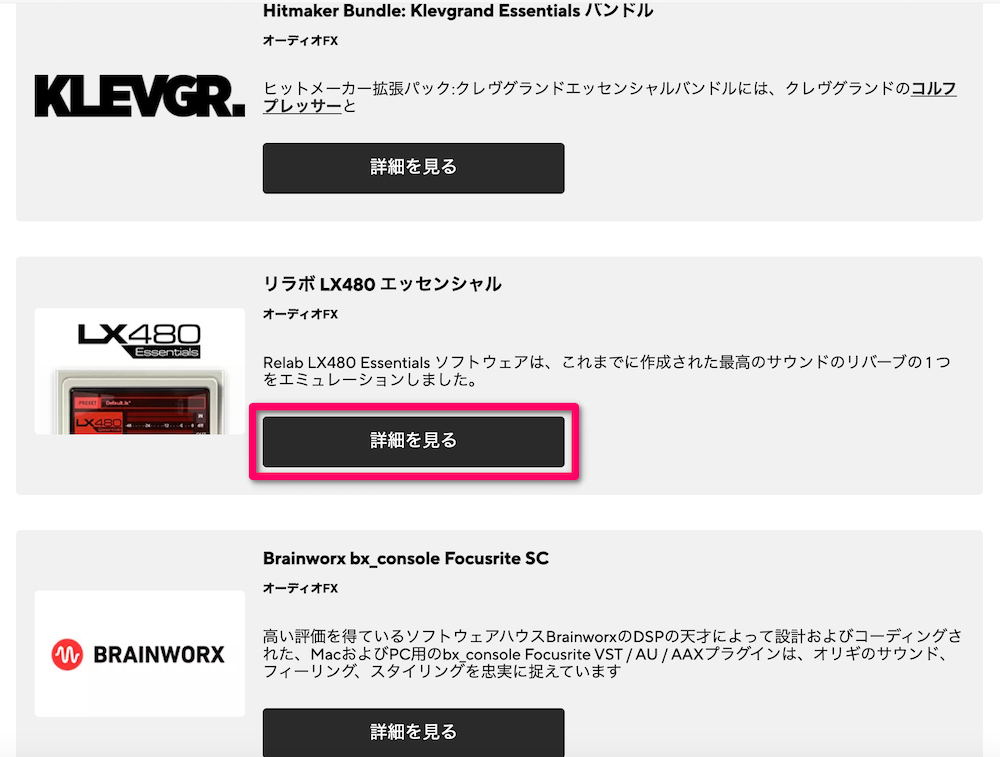 LX480の「詳細を見る」をクリック