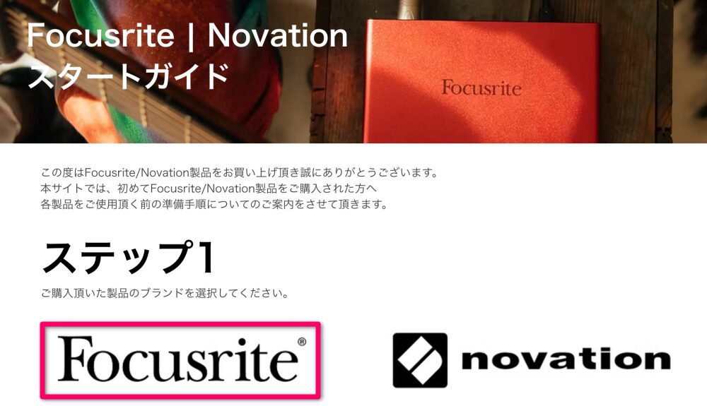 「Focusrite」をクリック