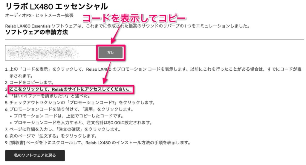 「コードを表示」→「写し」→「ここをクリック……」