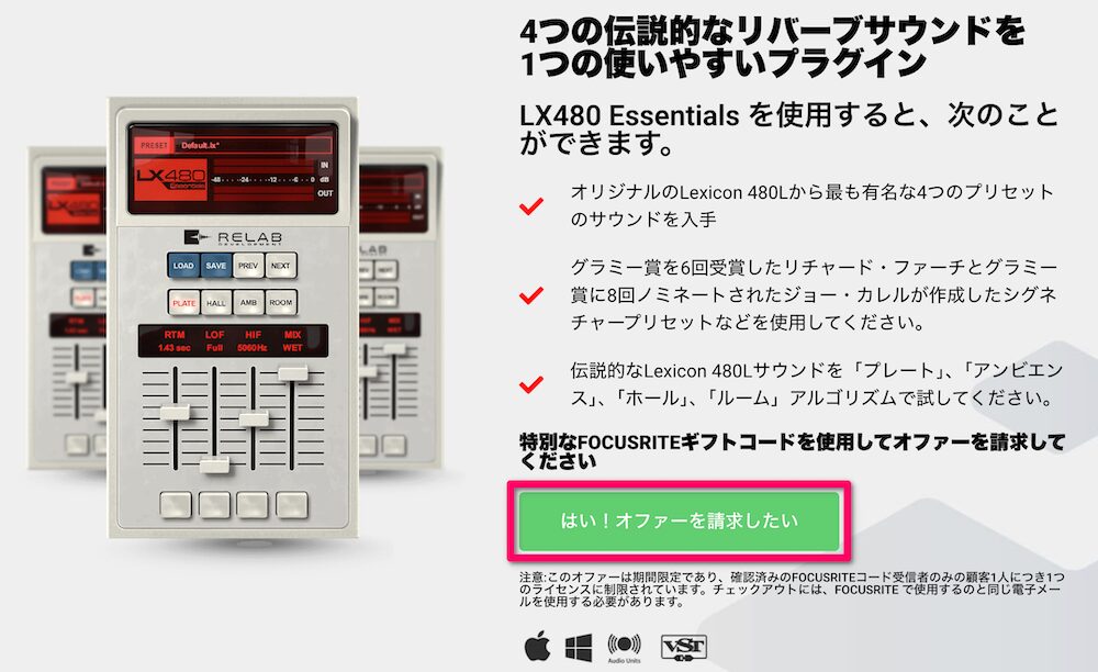 緑色の「はい!オファーを請求したい!」をクリック