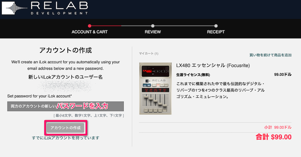 パスワードを入力して「アカウントの作成」をクリック
