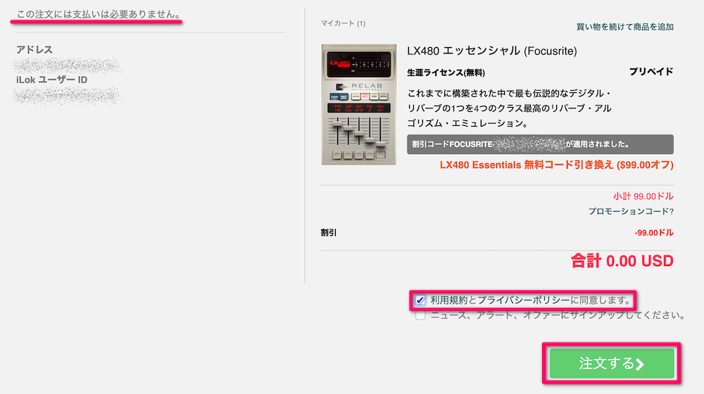 「利用規約とプライバシーポリシーに同意」にチェックを入れ「注文する」をクリック