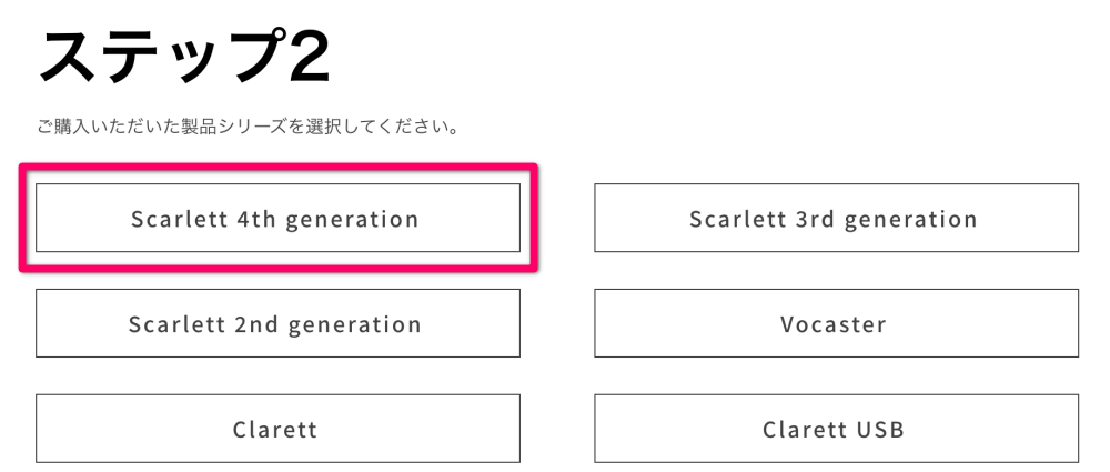 「Scarlett 4th generation」をクリック