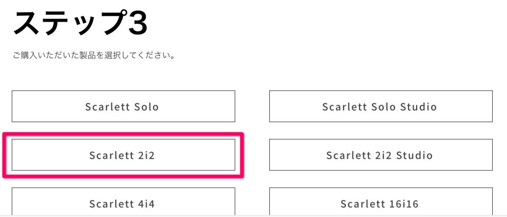 「Scarlett 2i2」をクリック