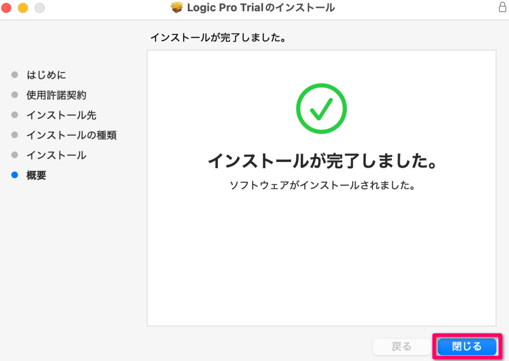 「閉じる」をクリック