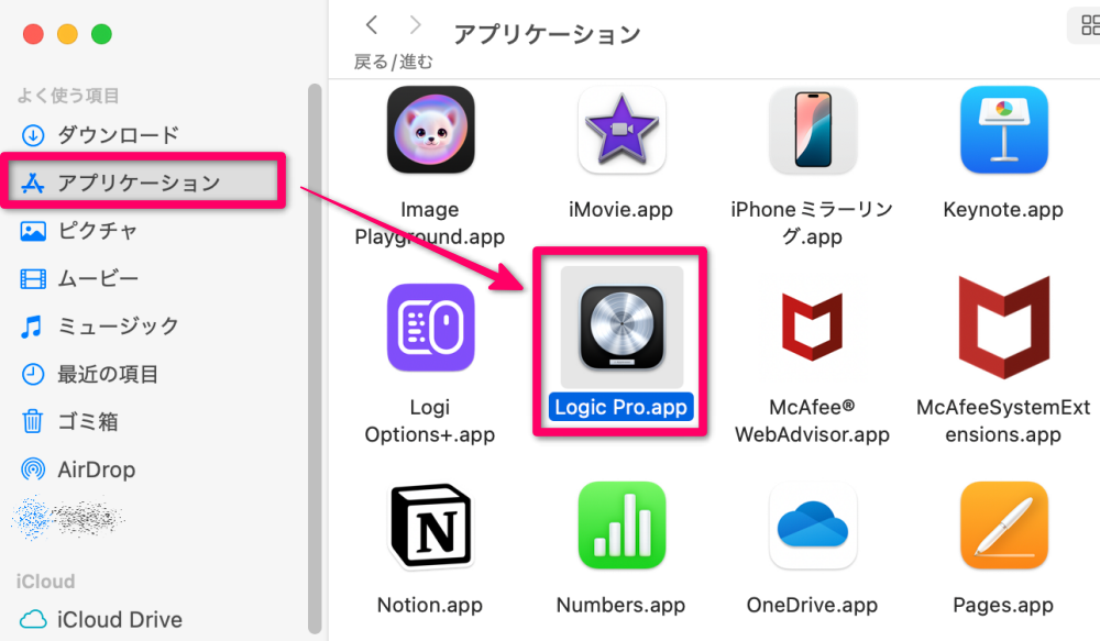 Finderの「アプリケーション」フォルダから「Logic Pro」をダブルクリック