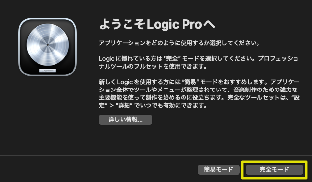 「完全モード」をクリック