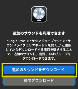 「追加のサウンドをダウンロード」をクリック