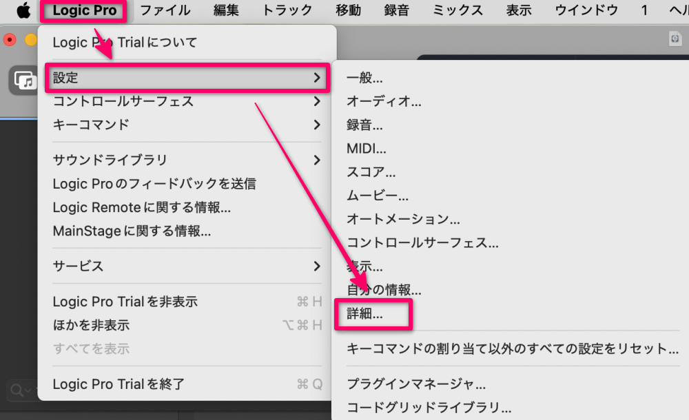 「Logic Pro」→「設定」→「詳細」をクリック
