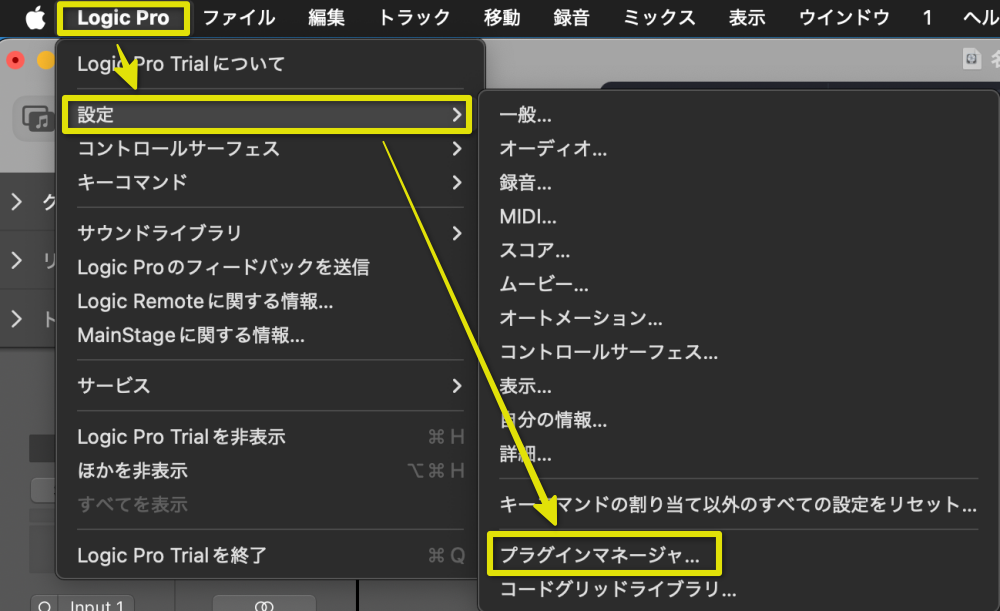 「Logic Pro」→「設定」→「プラグインマネージャ」を選択