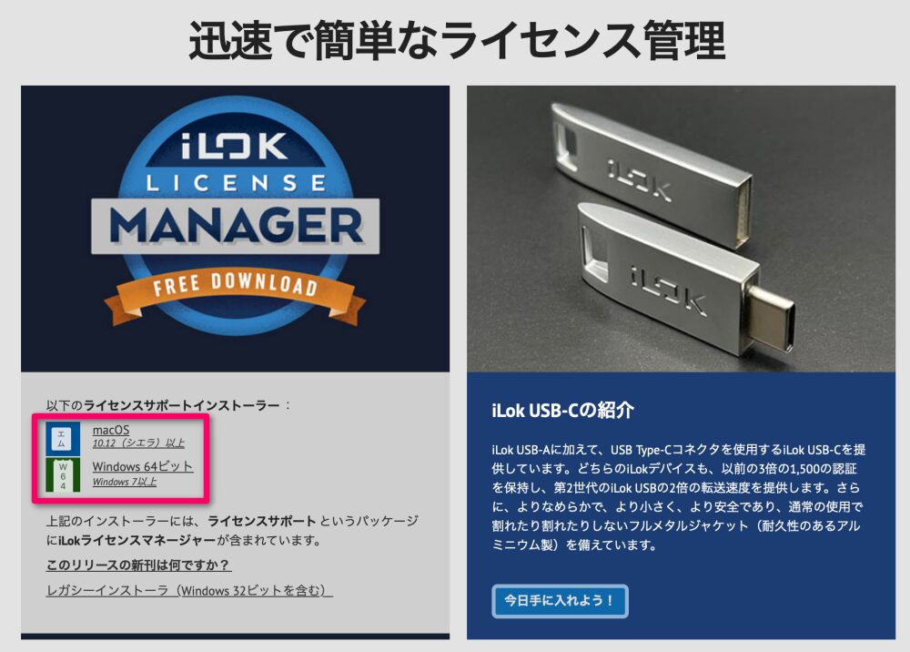 iLOKのサイトから「ライセンスサポートインストーラー」をダウンロード