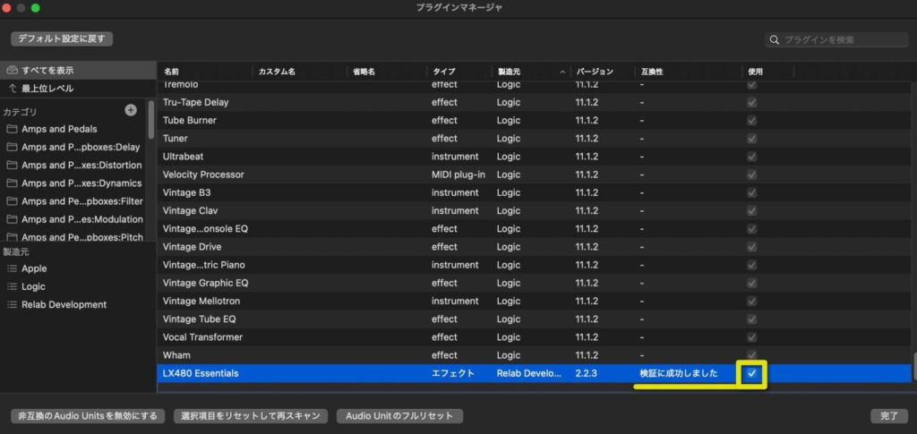検証に成功したらチェックボックスにチェックをいれる