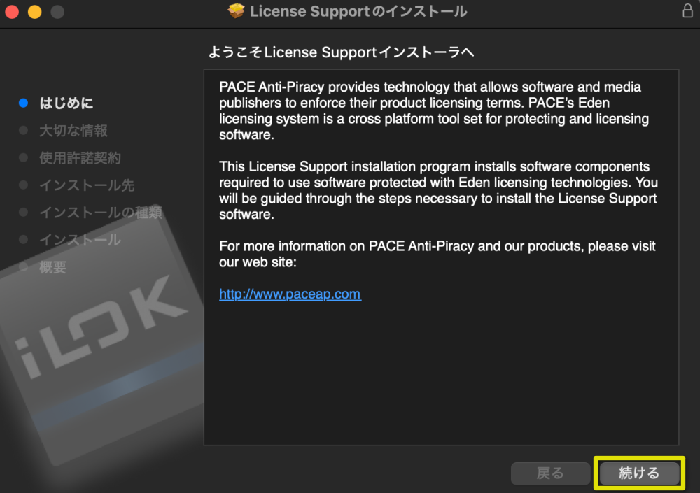 インストーラーの指示に従って進める