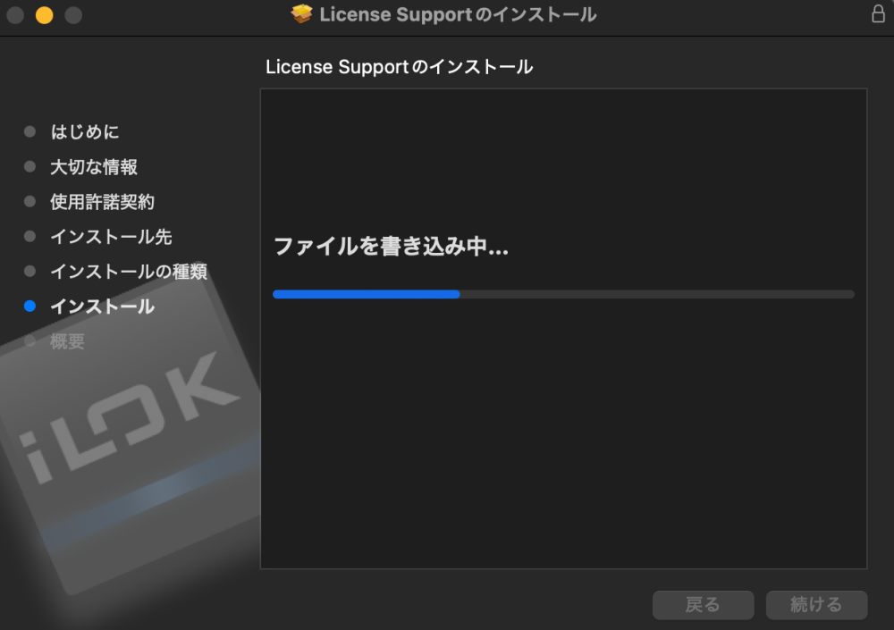 インストール待ち
