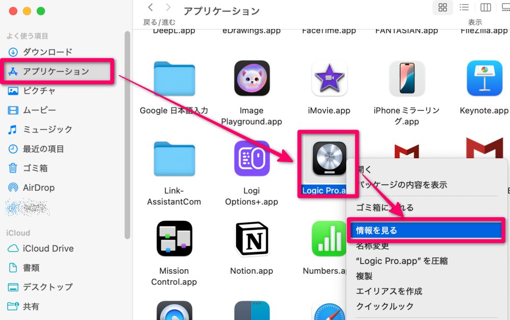 Logic Pro→情報を見る