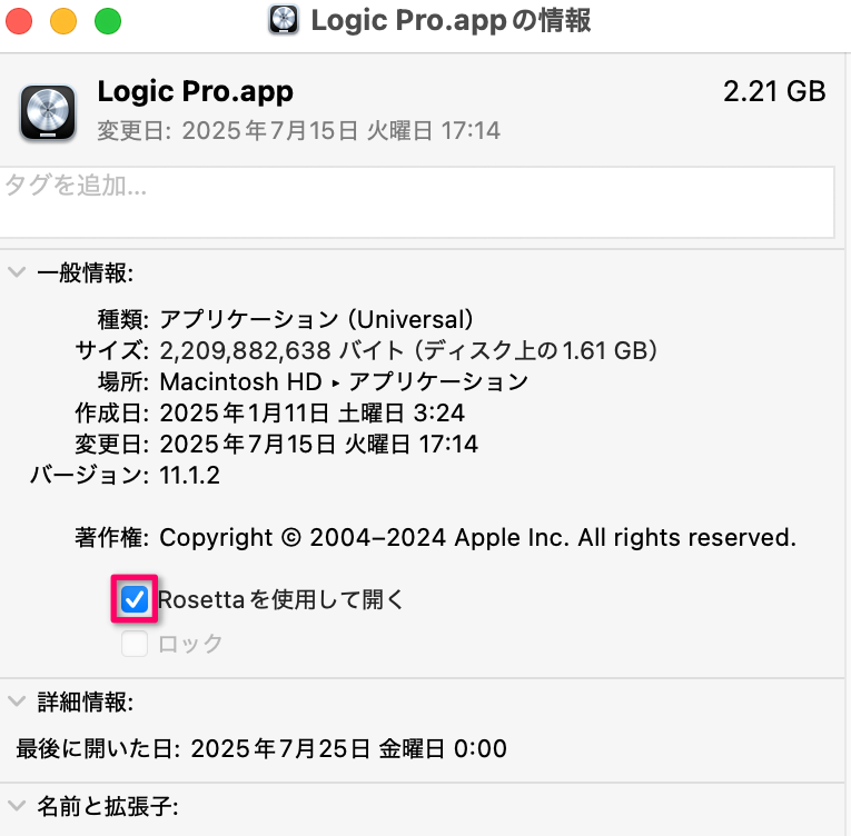 「Rosettaを使用して開く」にチェック