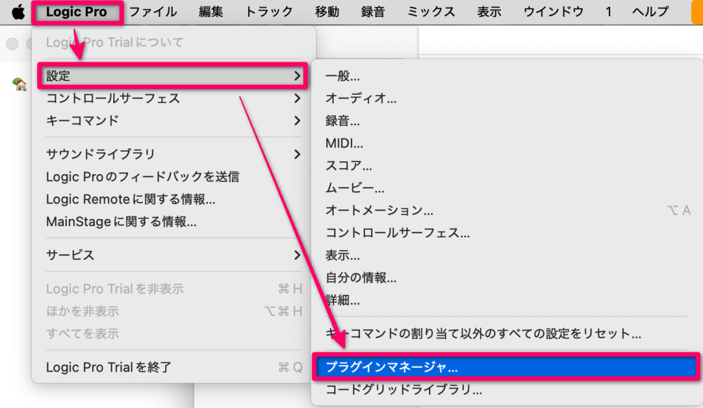 「Logic Pro」→「設定」→「プラグインマネージャ」を選択