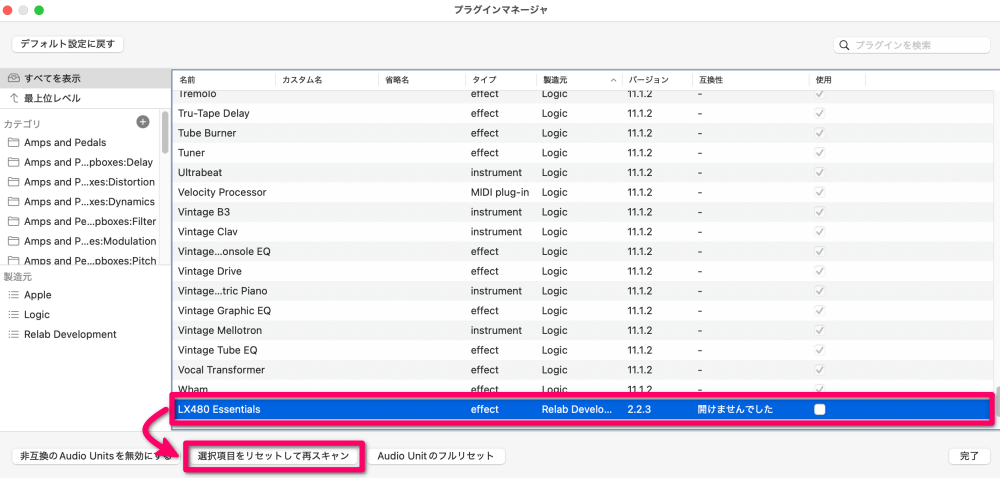 開けなかったプラグインを選択して「選択項目をリセットして再スキャン」をクリック