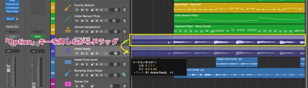 Optionキーを押しながらリージョンをドラッグ＆ドロップ