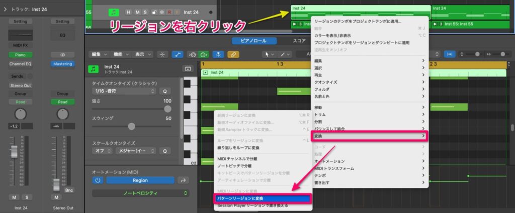 MIDIリージョンを右クリック→変換→パターンリージョンに変換