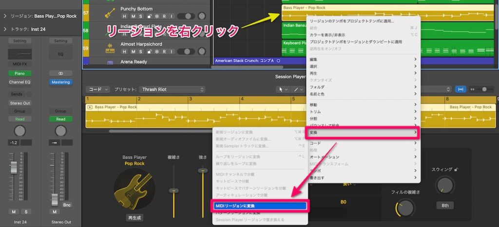Session Playerリージョンを右クリック→変換→MIDIリージョンい変換