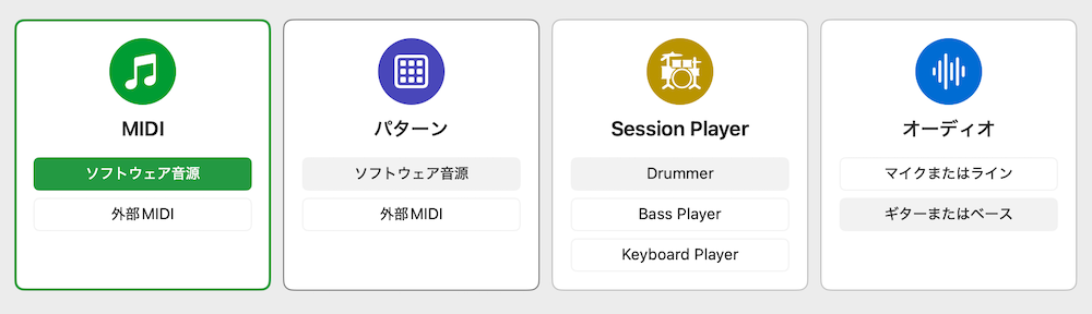 Logic Proのトラック選択（MIDI）