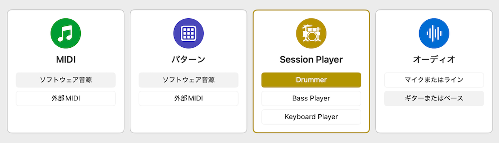 Logic Proのトラック選択（Session Player）
