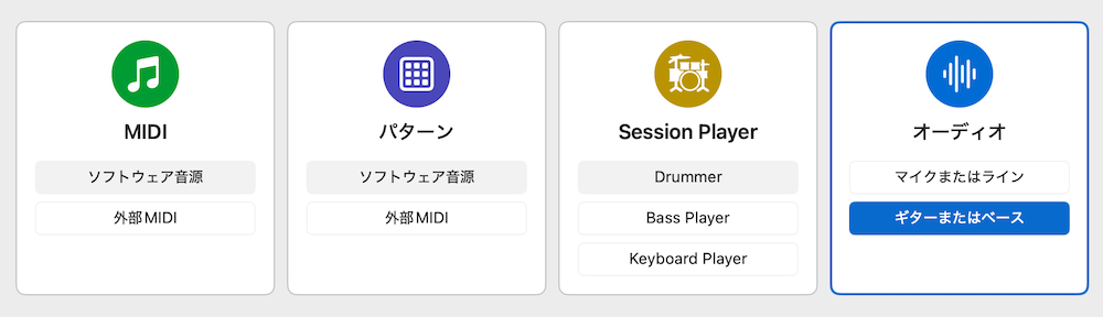 Logic Proのトラック選択（オーディオ）