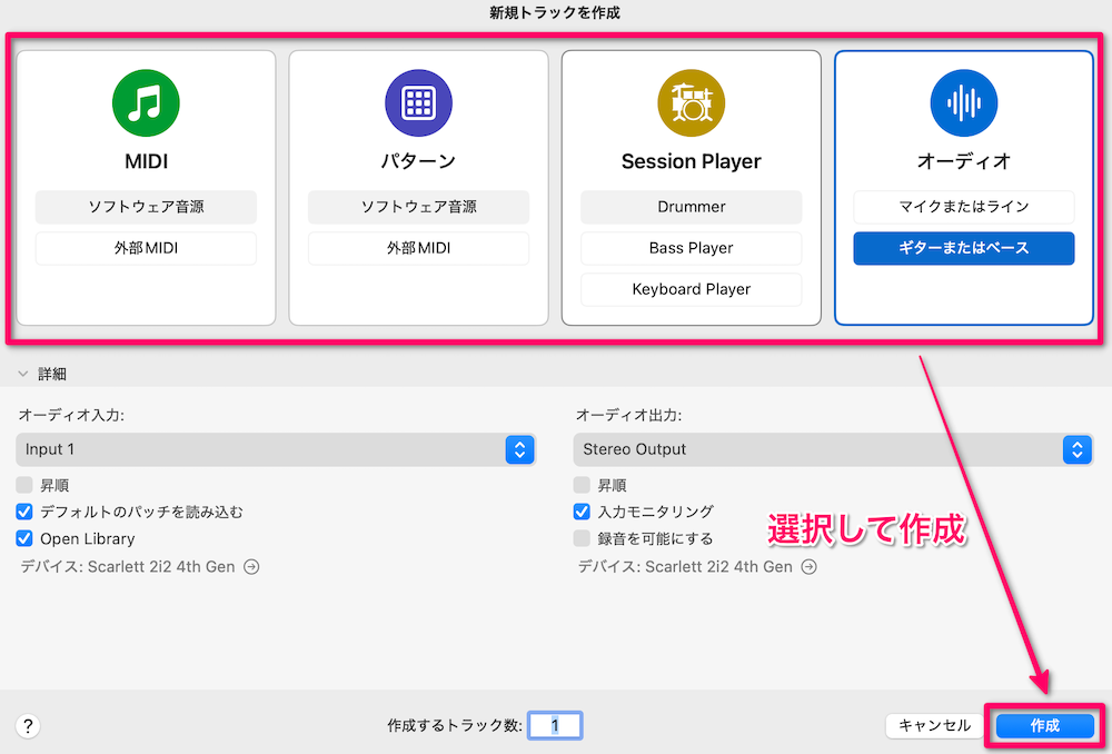 トラックの種類を選択して「作成」をクリック