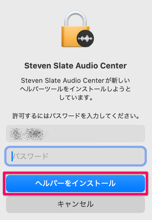 Macのパスワードを入力して「ヘルパーをインストール」をクリック