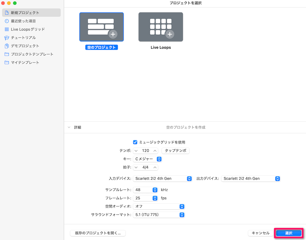 空のプロジェクトを選択