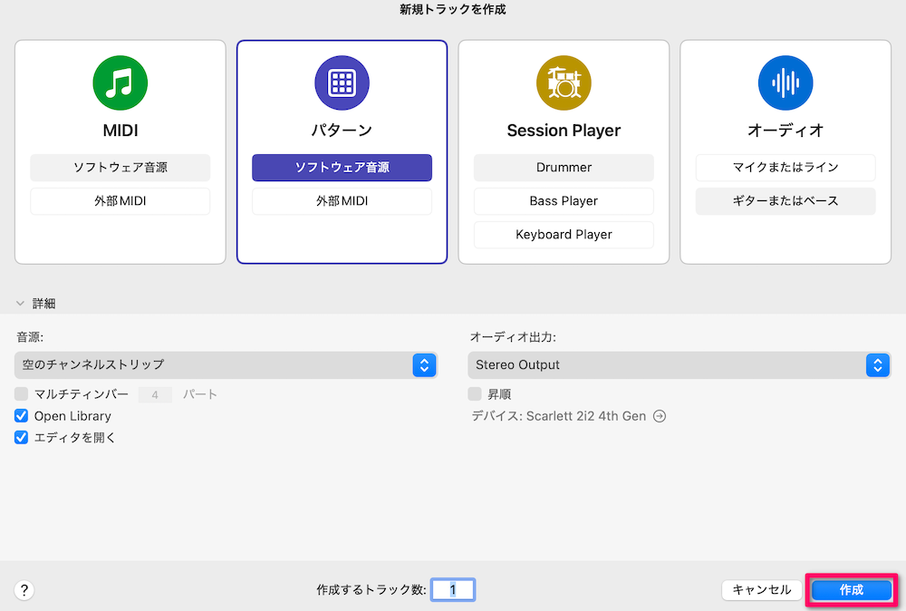 パターンのソフトウェア音源トラックを作成