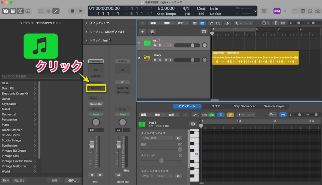 「Audio FX」をクリック