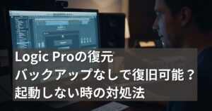 Logic Proの失ったプロジェクトを復元する方法_アイキャッチ