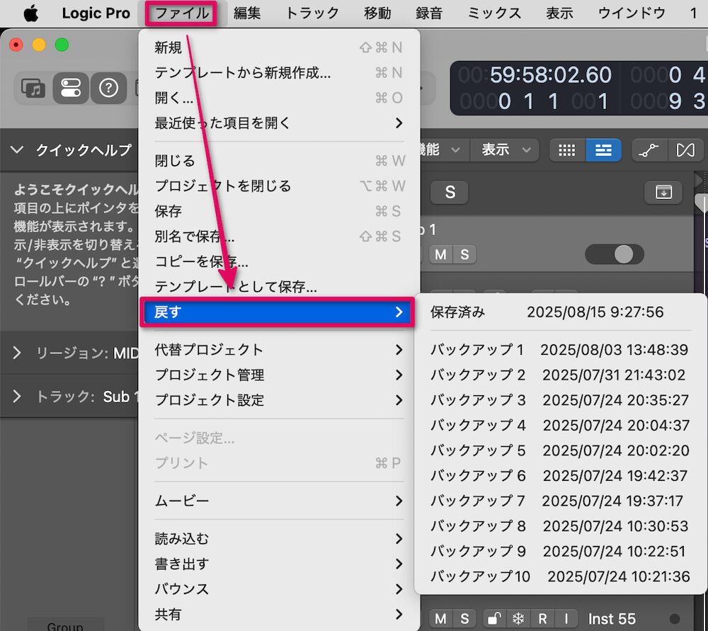 「ファイル」→「戻す」