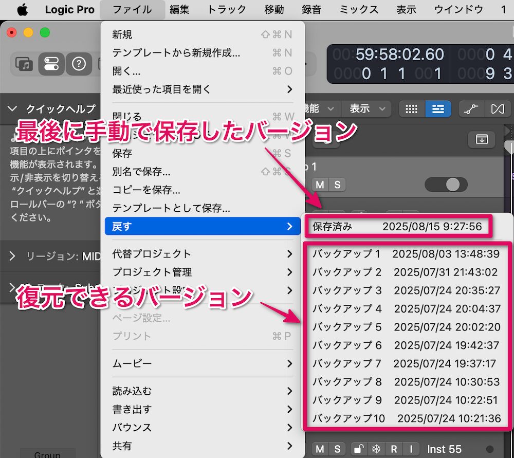 バックアップからバージョンを選択して復元する