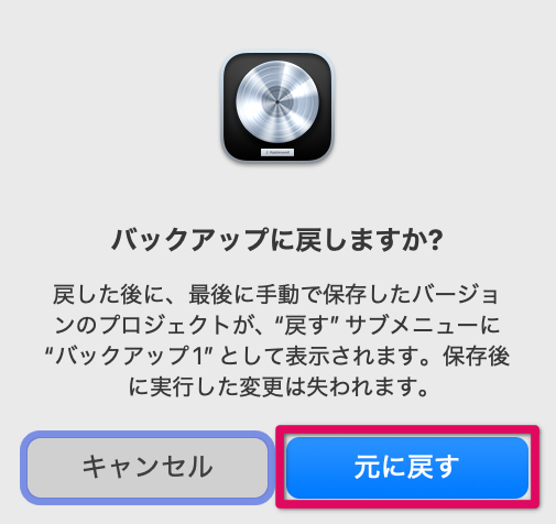 「元に戻す」をクリック