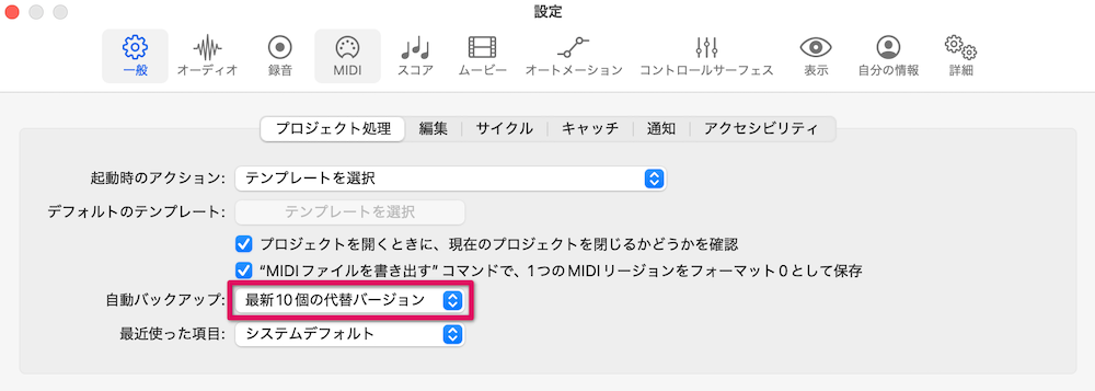 「自動バックアップ」からバックアップの数を設定できる