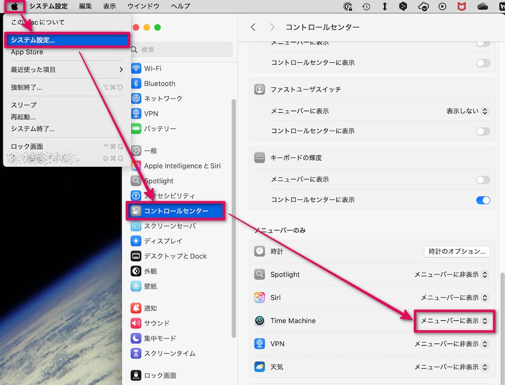 「Appleのアイコン」→「システム設定」→「コントロールセンター」→Time Machineの「メニューバーに表示/非表示」